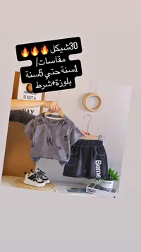 طقم ملابس أطفال صيفي - بلوزة وشورت - سوق غزة