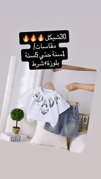 طقم ملابس أطفال صيفي - بلوزة وشورت (Prada) - سوق غزة