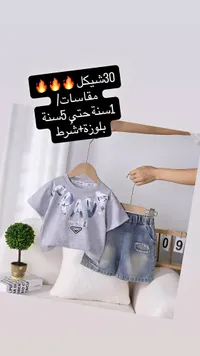 طقم ملابس أطفال صيفي بلوزة وشورت - سوق غزة
