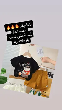 طقم ملابس أطفال صيفي - بلوزة وشورت - سوق غزة