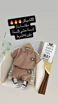 طقم ملابس صيفي للأطفال - بلوزة وشورت (Hone Baby) - سوق غزة