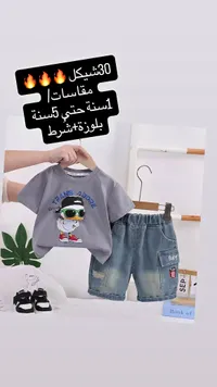 طقم ملابس أطفال صيفي - بلوزة وشورت - سوق غزة