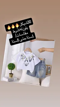 طقم صيفي للأطفال بلوزة وشورت - برادا (Prada) - سوق غزة