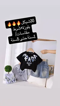 طقم ملابس أطفال صيفي - بلوزة وشورت - سوق غزة