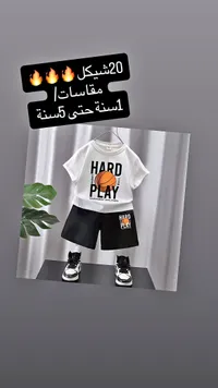 طقم ملابس أطفال صيفي - هارد بلاي - سوق غزة