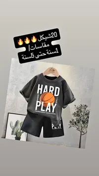 طقم صيفي للأطفال - هارد بلاي (Hard Play) - سوق غزة