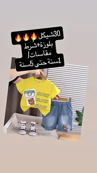 طقم صيفي للأطفال بلوزة وشورت بتصميم الدب - سوق غزة