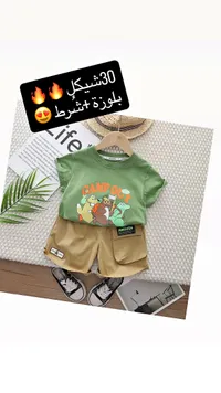 طقم ملابس أطفال صيفي - بلوزة وشورت (Wheelbear) - سوق غزة