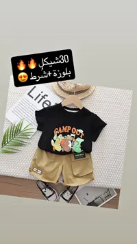 طقم ملابس أطفال صيفي - بلوزة وشورت بتصميم كامب أوت - سوق غزة