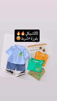 طقم ملابس أطفال صيفي - بلوزة بولو وشورت - سوق غزة