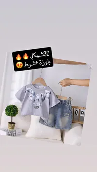 طقم ملابس أطفال صيفي - بلوزة وشورت - سوق غزة