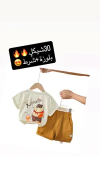 طقم ملابس أطفال صيفي - بلوزة وشورت - سوق غزة