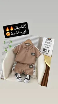 طقم ملابس صيفي للأطفال - بلوزة بولو وشورت - سوق غزة