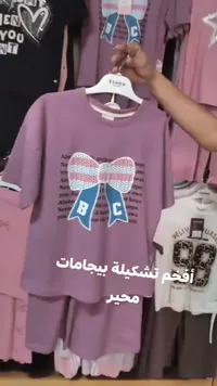 تشكيلة بيجامات - محير
