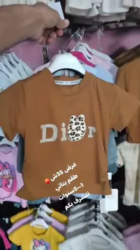 تيشيرت بناتي - ديور (Dior) - سوق غزة
