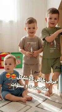 طقم ملابس أطفال صيفي - سوق غزة