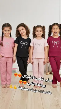 بيجامة أطفال بناتي (عرض خاص) - سوق غزة