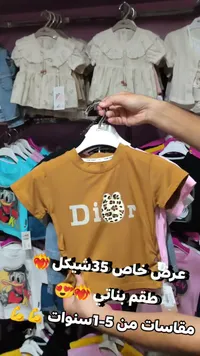 طقم بناتي - ديور (Dior) - سوق غزة