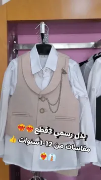 بدلة رسمية 3 قطع للأطفال
