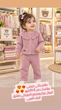طقم بناتي خريفي