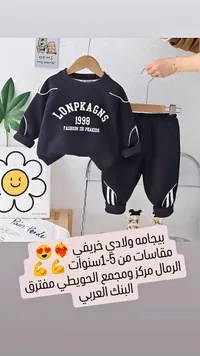 بيجامة ولادي خريفي - LONPKAGNS (LONPKAGNS)