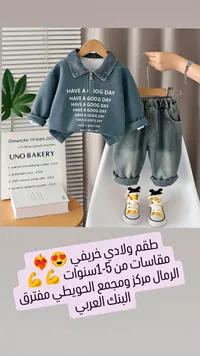 طقم ملابس أطفال - هاف أ جوج داي