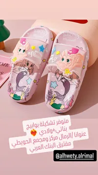 شبشب بناتي بتصميم حورية البحر