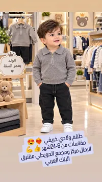 طقم ولادي خريفي