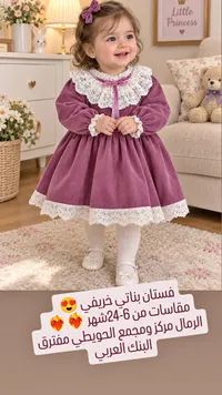 فستان بناتي خريفي