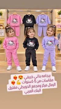بيجامة أطفال - هالو كيتي