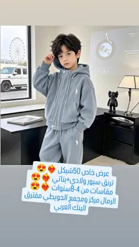 طقم رياضي للأطفال - بولو (Polo)