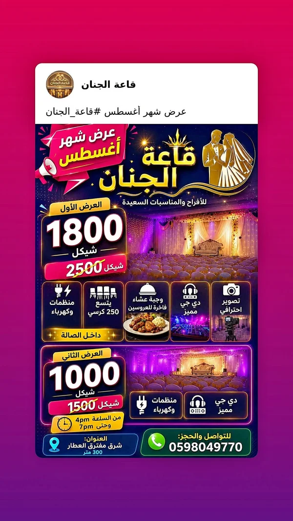 قاعة الجنان - قاعات أفراح وصالات - سوق غزة
