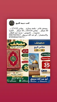 مصحف فاخر - أبو عبد الله مرزوق