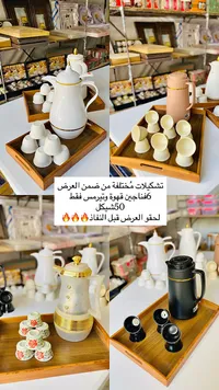 تشكيلات قهوة وتيرمس - سوق غزة