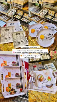 تشكيلة صواني تقديم (تشكيلة)