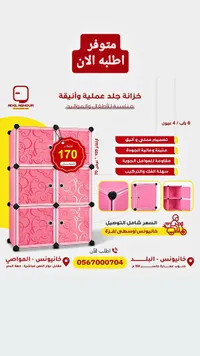 خزانة جلد عملية وأنيقة - أديل عاشور