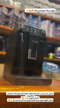 ماكينة قهوة أوتوماتيكية - ديلونجي (DeLonghi)
