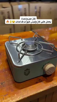 موقد غاز محمول - عين واحدة