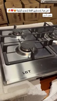 موقد غاز LGT