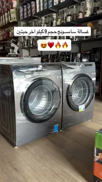 غسالة سامسونج 9 كيلو (Samsung)