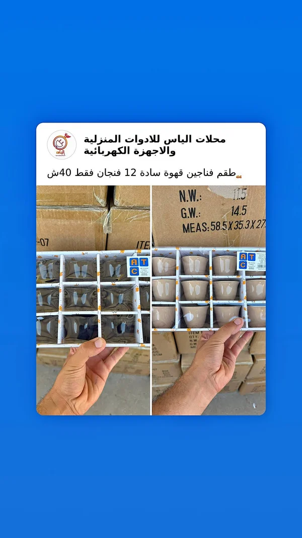 طقم فناجين قهوة سادة 12 قطعة - الياس - أدوات منزلية - سوق غزة