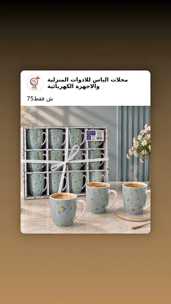طقم أكواب سيراميك مزخرفة - أي تي سي (ATC) - أدوات منزلية - سوق غزة