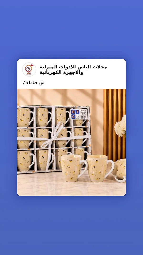 طقم أكواب قهوة وشاي مزخرفة - إيه تي (AT) - أدوات منزلية - سوق غزة