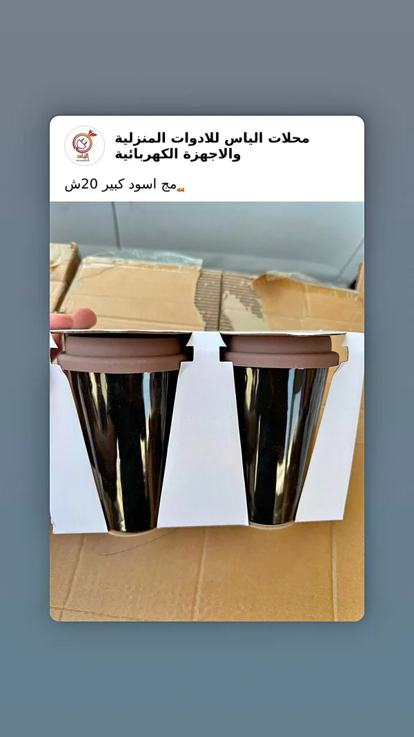 طقم مج أسود كبير - أدوات منزلية - سوق غزة