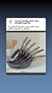 مقالي جرانيت أصلية بمقابض خشبية - محلات الياس - سوق غزة