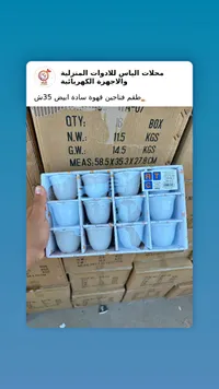 طقم فناجين قهوة سادة أبيض - إيه تي سي (ATC) - سوق غزة