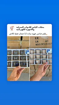 طقم فناجين قهوة سادة 12 قطعة - الياس - سوق غزة