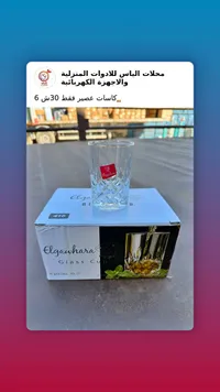 طقم كاسات عصير زجاجية - الجوهرة (Elgawhara) - سوق غزة