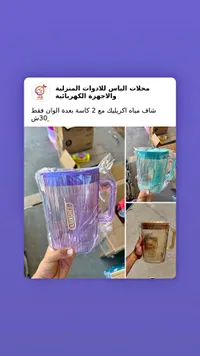 طقم إبريق مياه أكريليك مع كاستين - لاكشري (Luxury) - سوق غزة