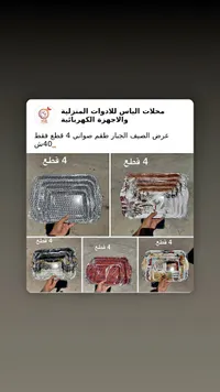 طقم صواني تقديم منزلي - 4 قطع - سوق غزة